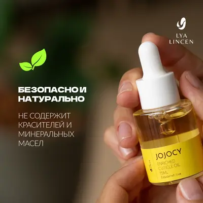 Масло для кутикулы с жожоба, 15 мл (Lya Lincen)